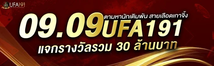 เข้าสู่ระบบ ufa191